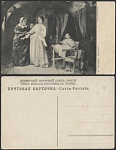 Почтовая карточка Шильдер Искушение  (2211)