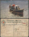 Открытое письмо Прогулка по реке (3407)