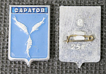 Значок Саратов, герб  (303)