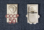 Значок  50 лет СССР  (М121)