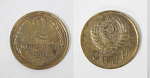 Монета 2 копейки 1940 года  (М142)