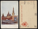 Открытое письмо Кремлевская стена, с карт. Н.Гриценко (783)