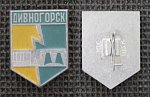 Значок Дивногорск (М121)