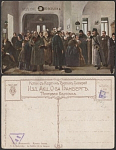 Почтовая карточка до 1945 года. Маковский. Крах банка (1813)