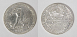 Монета 50 копеек 1926 года ПЛ,  узкий кант, вес 10,01 гр  (12)