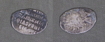 Монета Михаил Федорович, Москва 1613-1645 гг, чешуя,  вес 0,47 гр (22)
