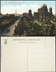 Открытка Рига. Александровский бульвар. Собор. №32 (2263)
