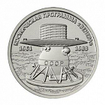 Монета 1 рубль 2026 г. Приднестровье Космическая программа Венера