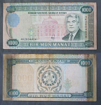 Бона 1000 манат 1995 года Туркменистан 2604434 (АВ 3/4)