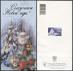 Открытка Сказочного Нового года! 2003-223/2 (3742)