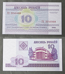 Бона 10 рублей 2000 г Беларусь 3345568 (АВ 2/106)