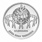 Монета 25 рублей  2025г. Приднестровье  День прав человек