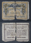 Бона 50 копеек 1918 года Екатеринбург ОГБ (10)