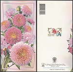 Открытка Розовые астры 2003-166/2 (3788)