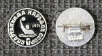 Значок Спартакиада народов СССР 1971 г водное поло (М159)