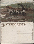 Почтовая карточка до 1945 года. Крыжицкий.  С пастбища (1843)