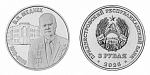 Монета 3 рубля  2025г. Приднестровье Меднек - Советский архитектор