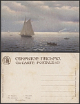 Открытое письмо Жуков. На взморье   (3077)