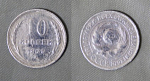 Монета 10 копеек 1925 г, вес 1,53 гр, серебро  (23)
