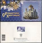 Открытка С Рождеством Христовым! 2003-309/2 (3558)