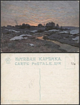 Почтовая карточка до 1945 года. Крыжицкий. закат  (1840)