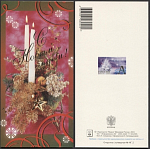 Открытка С Новым годом! 2003-224/2 (3722)