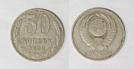 Монета 50 копеек 1978 года  (М35)