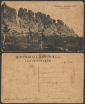 Открытка Урал. №8 Златоуст. Малый Таганай (1670)