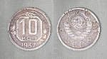 Монета 10 копеек 1937 года (А 3/95)