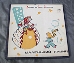 Пластинки 2 шт Маленький принц (14)