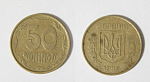 Монета 50 копеек 1992 года Украина (5)