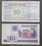 Бона 10 рублей 2000 г Беларусь 3224680 (АВ 2/108)