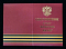 Знак Фронтовик 1941-1945 в футляре с удостоверением