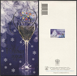 Открытка С Новым годом! 2003-243/2 (3727)