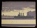 Набор открыток Виды Ленинграда, 1957  г (4046)