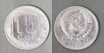 Монета 15 копеек 1950 года (А 4/121)