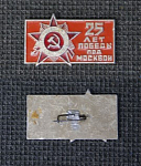 Значок 25 лет победы под Москвой   (М33)