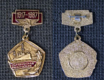 Значок Октябрьская революция 1917-1987 гг  (77)