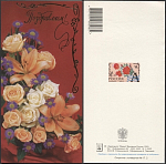 Открытка Поздравляем! 2003-100/2 (3794)