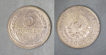 Монета 5 копеек 1931 года (А 5/172)