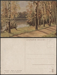 Почтовая карточка до 1945 года. Киселев. Парк в сентябре (1898)