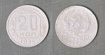 Монета 20 копеек 1935 года (А 5/205)