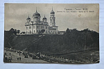 Открытое письмо Торжок. Церковь Св. Арх. Михаила. 20 Изд. Р.В. Клика. Шерер, Набгольц (д30) 