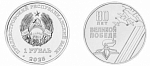 Монета 1 рубль 2025 г. Приднестровье 80 лет Великой Победе