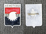 Значок Кемерово, герб (М217)