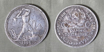Монета 50 копеек 1925 г, вес 10 гр, ПЛ, серебро  (42)
