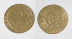 Монета 5 копеек 1926 года (М183)