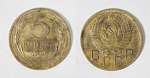 Монета 5 копеек 1956 года (М206)