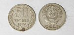 Монета 50 копеек 1977 года  (М28)