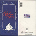 Открытка С Новым годом 2003-279/2 (3566)